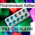 Платиновый Хабар dapoxetine1